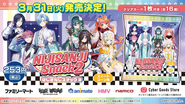 「にじさんじ」より「今宵、××と夢を見る。」と「すぷれあ」の8名が登場するオリジナルクリアカード付き『にじさんじスナックvol.2 スイートコーン味』を発売決定！