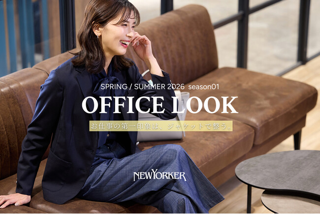 ニューヨーカー ウィメンズ「OFFICE LOOK SPRING/SUMMER 2026 season01」の特集コンテンツを公開。
