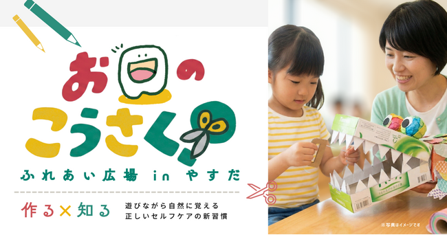【高知県安田町×I&Company】地域住民が主体となる体験型歯科プログラム「お口のテーマパーク」を放課後子ども教室で開始