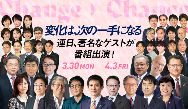 春改編スペシャルウィークを3月30日から4月3日で開催、豪華ゲストが毎日出演！