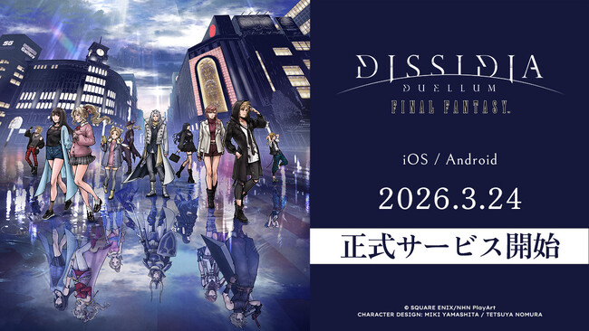 新作スマートフォン向けゲーム『ディシディア デュエルム ファイナルファンタジー』正式サービス開始！オリジナルグッズが当たるプレゼントキャンペーン開催