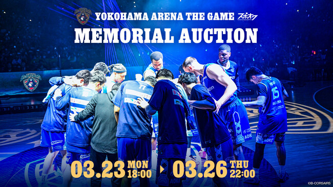 スポオクにて、横浜ビー・コルセアーズが「YOKOHAMA ARENA THE GAME MEMORIAL AUCTION」を開催