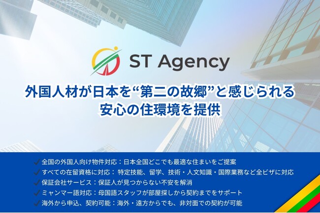 外国人材の住居問題を解決。部屋探しをST Agencyが全面サポート