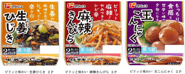新提案！辛味で広がる美味しさ「ピリッと味わい」シリーズ3品 2026年4月1日（水）より新発売