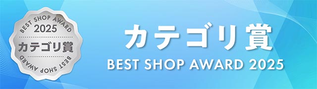 ペットゴー au PAY マーケット店 「BEST SHOP AWARD 2025」ペットグッズカテゴリ賞受賞