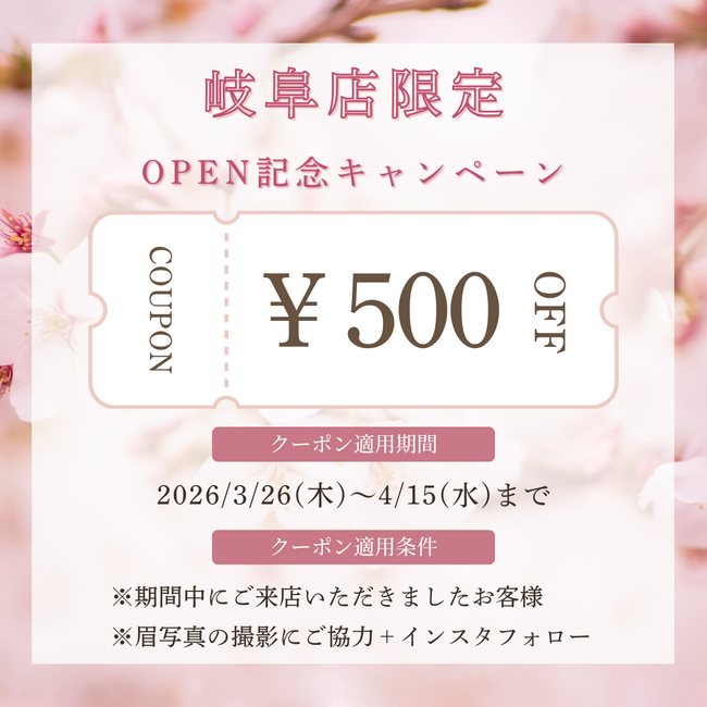 岐阜県に初出店！期間限定でオープン記念キャンペーンも実施　アデランスが全国に展開する眉毛専門店　「ビューステージ アイブロウサロン 岐阜」