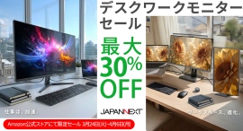 【見落としていたものに、気づける環境を】JAPANNEXTがAmazon限定で、最大30%オフとなる「新生活ビジネスマン応援セール」を3月24(火)より開催！