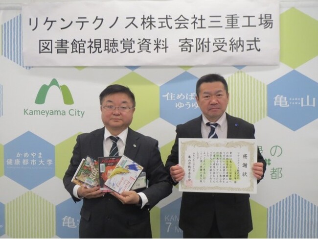 リケンテクノス三重工場 亀山市立図書館へ視聴覚資料を寄贈