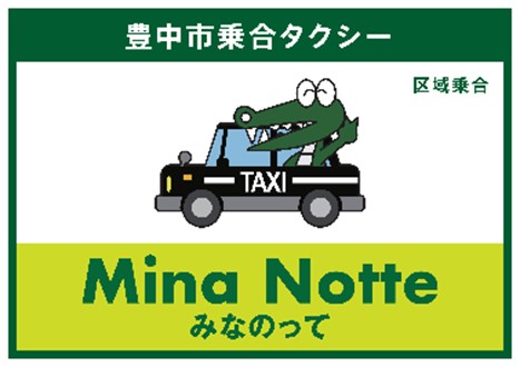 乗合タクシー「みなのって」北部地域に拡大　新たに2ルートで運行開始