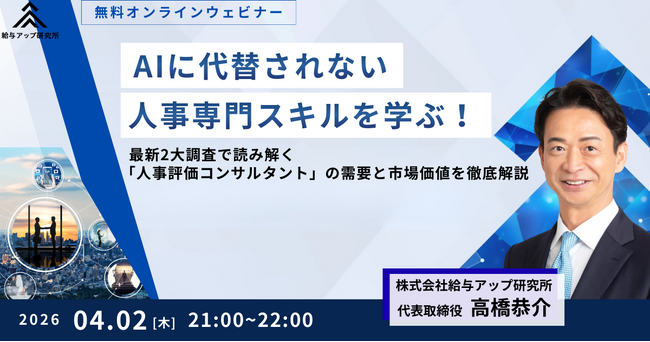 【無料ウェビナー】人事スキルで年収は上がるのか？副業・転職に活かす具体ステップを解説