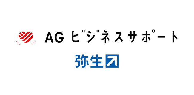 弥生、アイフルグループのAGビジネスサポート株式会社と業務提携 「AGBS ファクタリング for 弥生ユーザー」の提供を開始