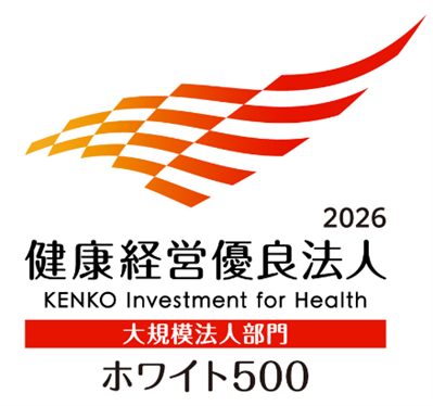 健康経営優良法人2026（ホワイト500）認定を5年連続で取得