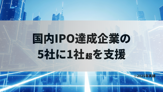 ブリッジコンサルティンググループ、株式会社manebiのTOKYO PRO Market上場を支援―国内IPO達成企業の支援、5社に1社超