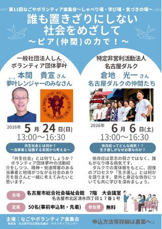 第11回「なごやボランティア楽集会（がくしゅうかい）」参加者募集！