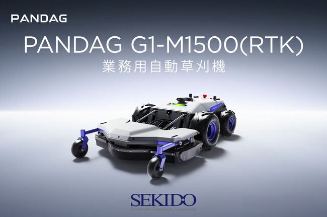 広大な緑地管理の負担を軽減。業務用自動草刈機「PANDAG G1-M1500（RTK）」を国内販売開始
