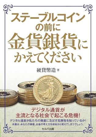 金貨銀貨シリーズ第2弾『ゴールドバー(金インゴット)は金貨・銀貨にかえてください』本日発売