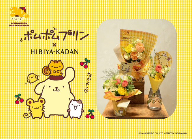 【ポムポムプリン×日比谷花壇】デビュー30周年を祝う“ほっと一息”つけるコラボレーション花束を全国の日比谷花壇で販売開始