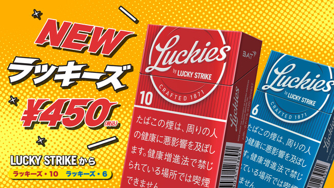 紙巻たばこラッキー・ストライクの新シリーズ「ラッキーズ」から、「ラッキーズ・10・ボックス」「ラッキーズ・6・ボックス」が450円（税込）で登場