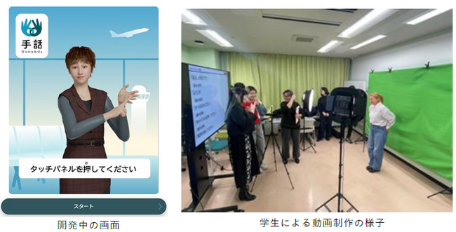 ～快適なバリアフリー観光の実現に向けて～ 手話CGによる案内サービスの実証実験を開始