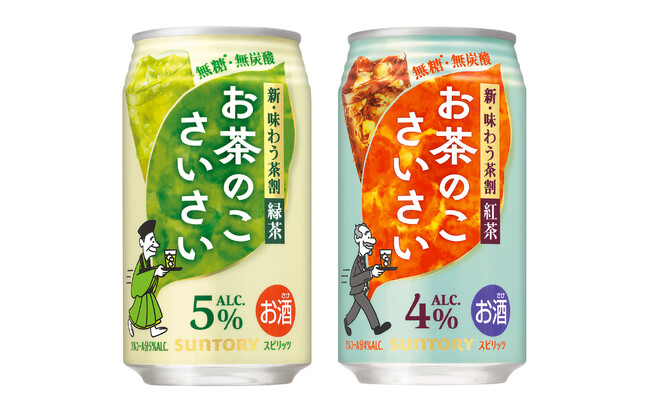 「お茶のこさいさい〈緑茶割〉」「同〈紅茶割〉」東北エリア期間限定新発売