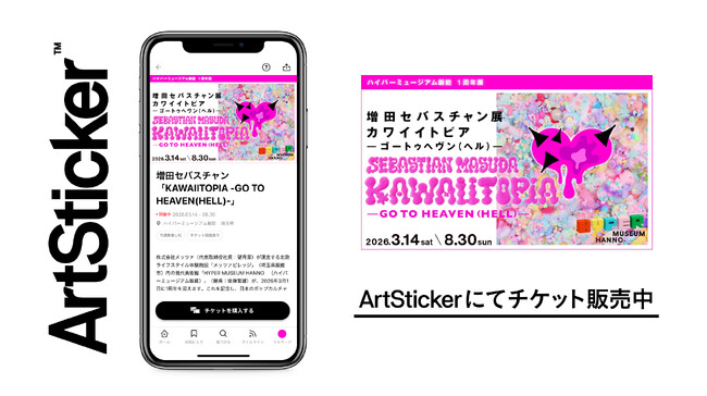 増田セバスチャン5年ぶりの大規模展「KAWAIITOPIA」が飯能で開催。ArtStickerにてチケット販売開始