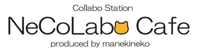 アニメやゲーム等のIPコラボレーションに特化した新業態「NeCoLabo Cafe」が3月27日(金)オープン！