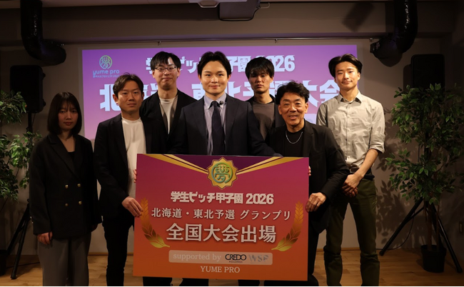 【学生ピッチ甲子園2026】北海道・東北大会グランプリ決定！全国すべての地方予選グランプリが出揃う、次なる舞台は「SusHi Tech Tokyo 2026」