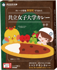 カレーの聖地・神保町で女子大生がプロデュース！「トマトチキンカレー」発売へ――隠し味は種子島産粗糖