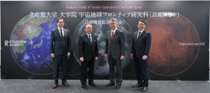 国内最大級の宇宙系大学院誕生へ 大学院「宇宙地球フロンティア研究科（仮称）」設置構想を発表 2028年4月開設予定