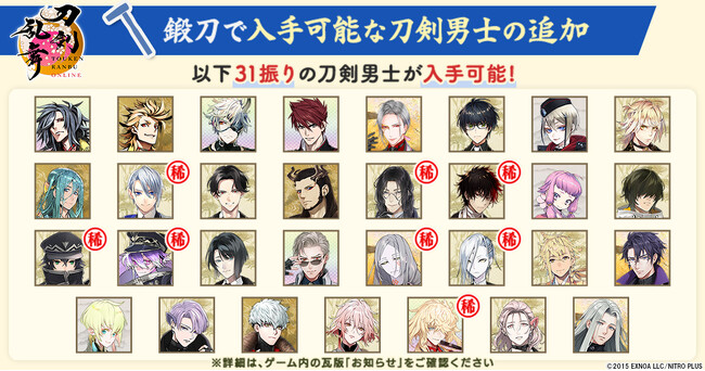 『刀剣乱舞ONLINE』「鍛刀」機能がリニューアル！入手できる刀剣男士が31振り追加！「御伴散歩」アップデートで「着せ替え」機能実装！