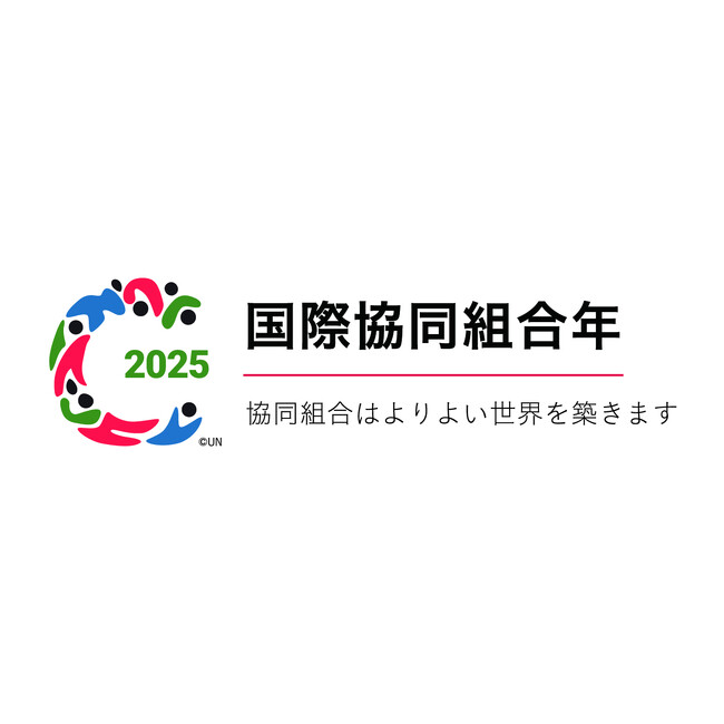 2025国際協同組合年全国実行委員会 最終会合を開催