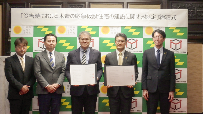 宮崎県との「災害時における木造の応急仮設住宅の建設に関する協定」締結式を行いました