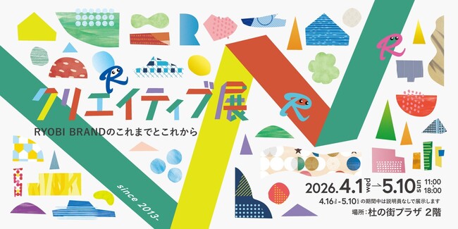 〈杜の街グレースからのお知らせ〉デザインの裏側と未来に触れる「クリエイティブ展」4/1より開催！【入場無料】