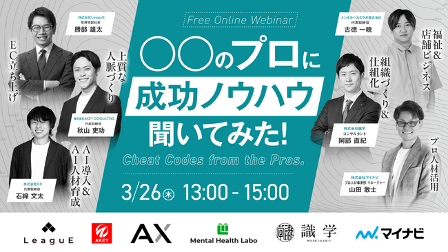 【3月26日（木）開催】共催セミナー『