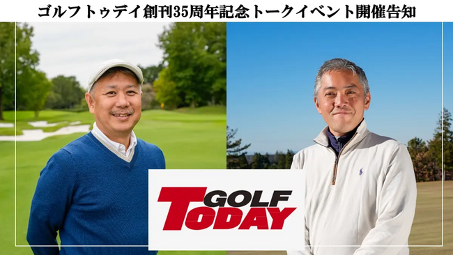 ゴルフトゥデイ創刊35周年記念！石井良介プロ×ダグ三瓶氏トークイベント開催「ここでしか聞けないゴルフクラブの選び方」