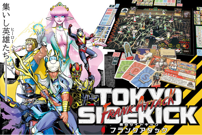 「東京サイドキック フランクアタック」ゲームマーケット大賞優秀賞の正式続編プロジェクト始動！