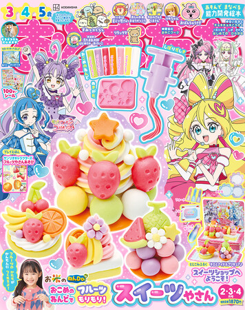 本格的なおけしょうごっこが楽しめる！ここだけのかわいい豪華付録『いちごのおけしょうコンパクト』は雑誌『おともだち５・６・７月号』