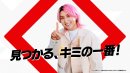 見つかる、キミの一番！(2)