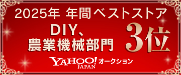 工具専門リユース店「アクトツール(R)」が「Yahoo!オークション Best Store Awards 2025」を受賞！