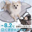 販売中の空調クールマット 販売中の空調クールマット