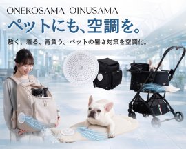「空調と、出かける」シリーズ 「空調と、出かける」シリーズ