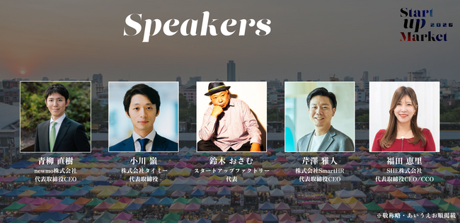 【W fund】7社のシードVCが推薦する厳選スタートアップが集結。新産業・新事業の未来を読み解く、日本最大級のスタートアップキャリアカンファレンス『StartupMarket 2026』の募集を開始