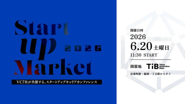 ジェネシア・ベンチャーズも共催する、日本最大級のスタートアップキャリアカンファレンス『StartupMarket 2026』が参加者の募集を開始