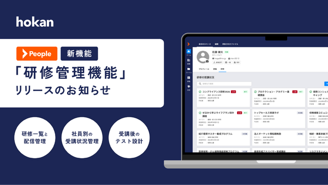 保険代理店の人的ガバナンスを強化する「研修管理機能」をリリース