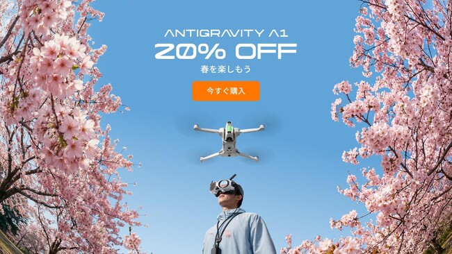 【20%OFF】世界初360度全景ドローンAntigravity A1が4月に大型アップデート！新生活応援セールや大阪での無料体験会も開催決定。この春、究極の花見体験をその手に。