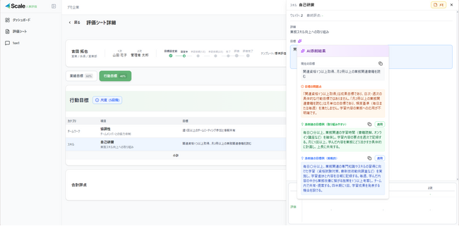 中小企業の人事評価課題をAIで解決するクラウドサービス「Scale人事評価」をリリースー給与査定シミュレーションや1on1支援まで、人事評価業務の全工程をワンストップでカバー