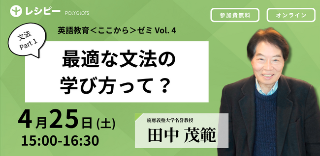 「英語教育＜ここから＞ゼミ」第４回　参加申し込み受付中　ーー株式会社ポリグロッツ