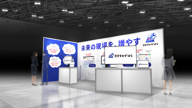 ミライのゲンバ、第11回ものづくりワールド名古屋に出展