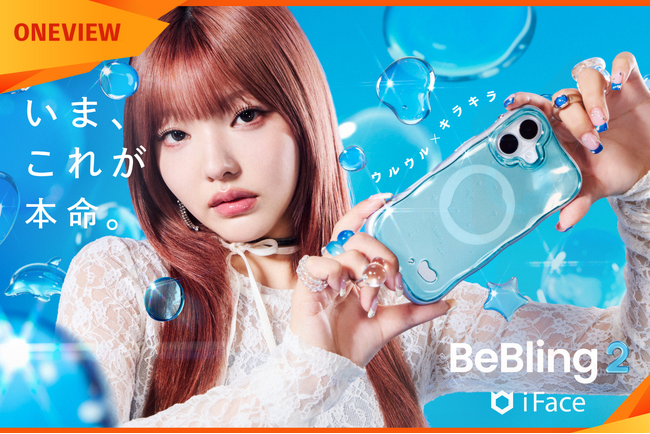 ONEVIEW所属クリエイター・LiLiがアンバサダーを務めた「iFace」新シリーズ「BeBling 2」が発売3ヶ月で8万個のヒットを記録！