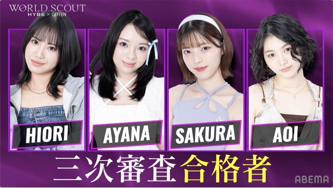 【ABEMA】3次審査の合格者4名が決定 次週ついにアメリカ編が開幕！2次審査1位通過のJAYLA、3位通過のHONOKA（黒川）ら実力者の脱落にヒコロヒー、指原莉乃ら驚愕…